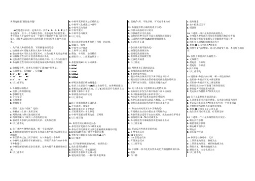 鼻科选择题