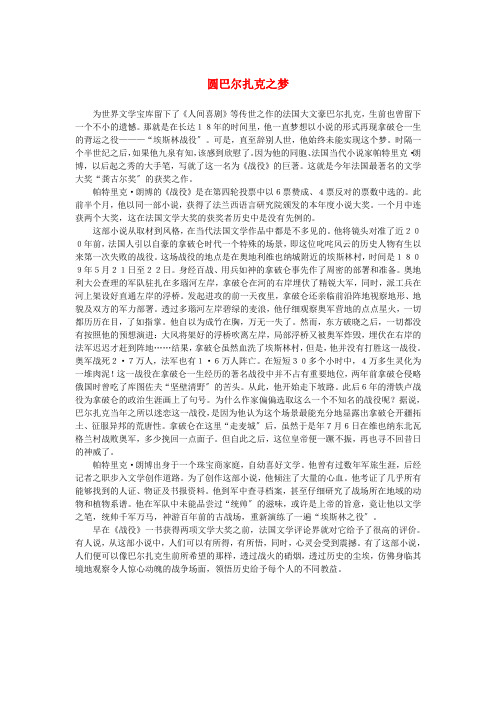 高中语文 名著导读《高老头》圆巴尔扎克之梦素材 新人教版必修3新人教版
