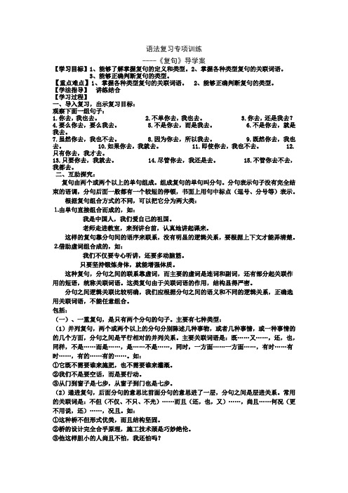 复句