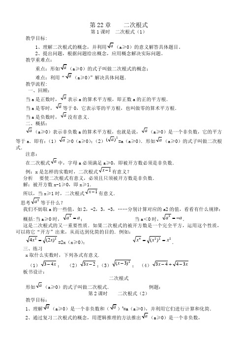 华师大版九年级数学上二次根式