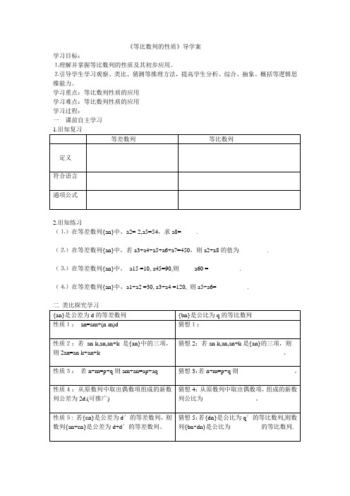 《等比数列的性质.》导学案doc
