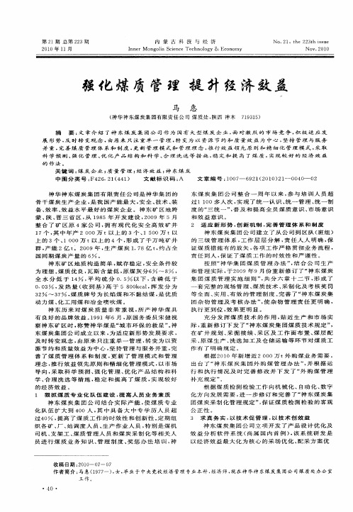 强化煤质管理  提升经济效益