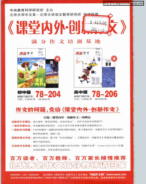 《课堂内外·创新作文》