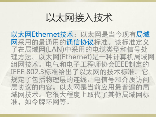 《光纤宽带接入技术》课件3