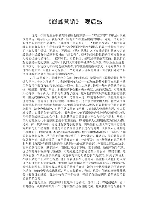 巅峰营销