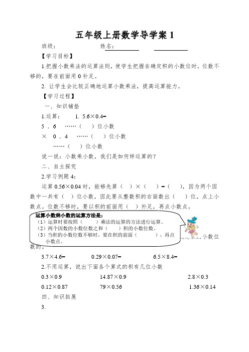 五年级上册数学导学案小数乘小数(二)_人教新课标