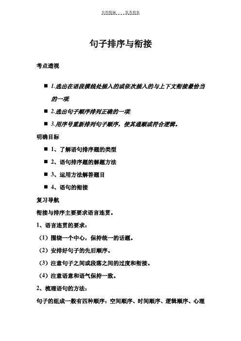 句子排序与衔接教案