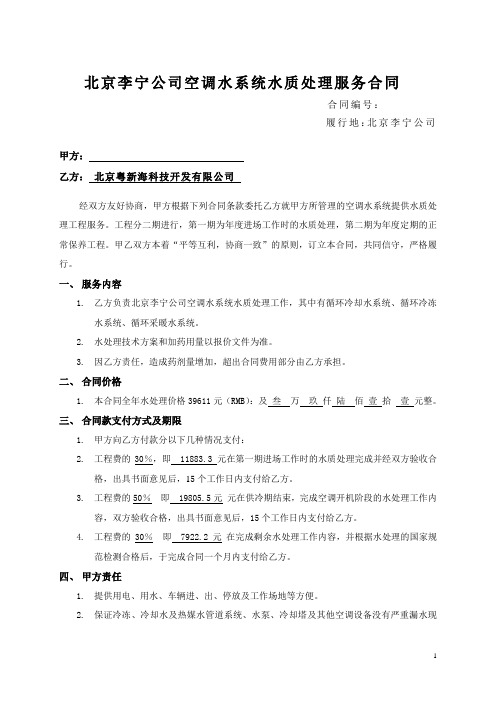 空调水处理服务合同