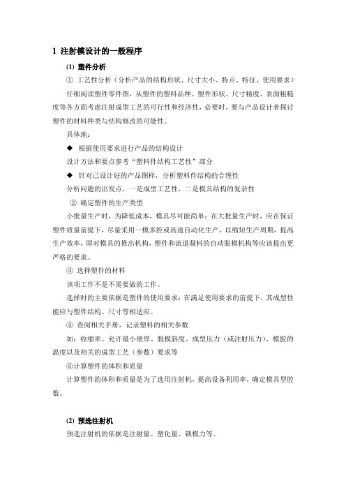 注射模设计指导