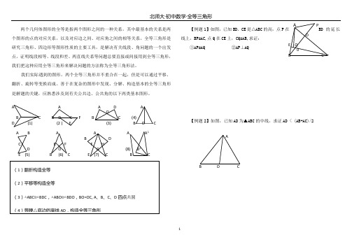 2013年中考突破：24题--证明(1)全等三角形