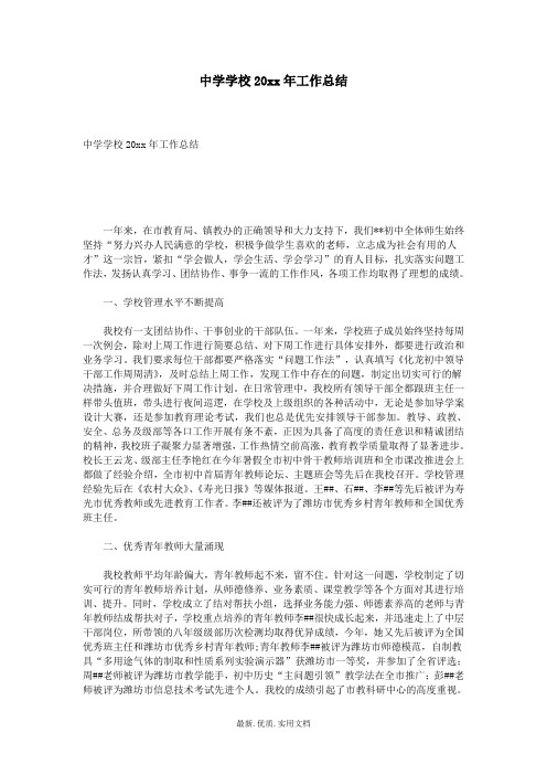 中学初中高中第一学期上学期秋季学校工作总结20