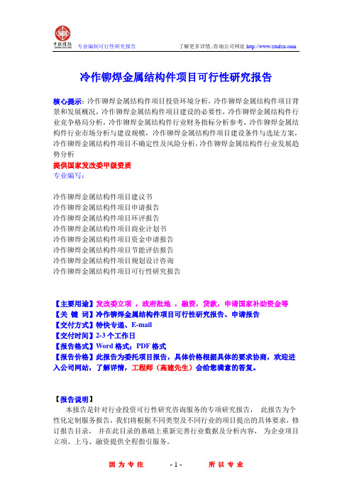 冷作铆焊金属结构件项目可行性研究报告