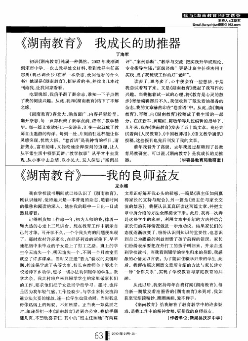 《湖南教育》——我的良师益友