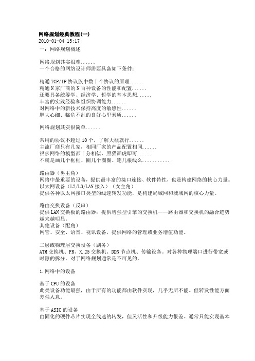 网络规划经典教程