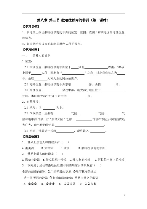 第八章第三节撒哈拉以南的非洲(第一课时)教学案