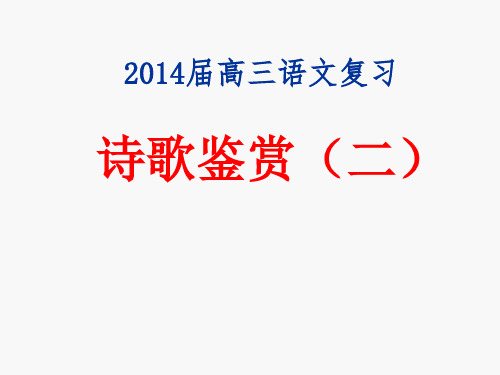 2思乡怀远诗解析