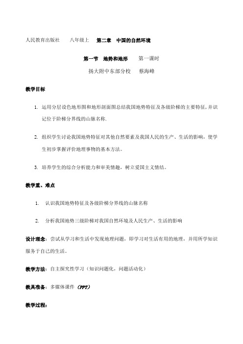 地势和地形教学设计教案