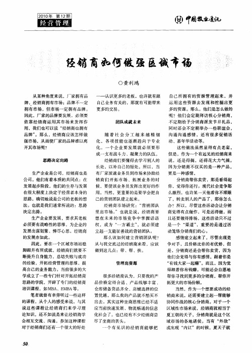 经销商如何做强区域市场