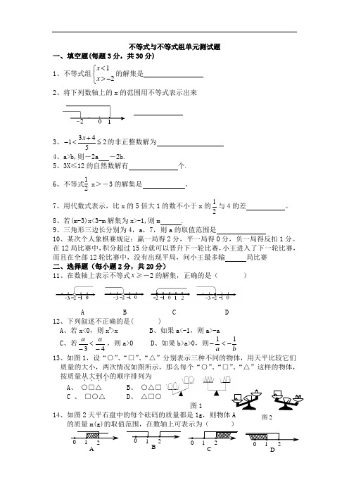 七年级下册数学不等式与不等式组单元测试题(含答案)