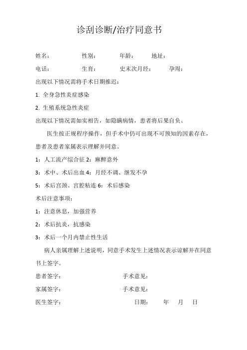 诊刮诊断治疗同意书