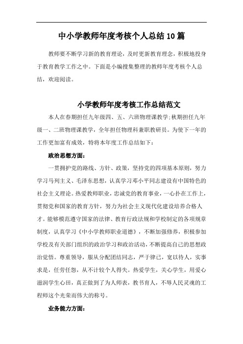 【最新】2020年教师年终工作总结(一)共10份