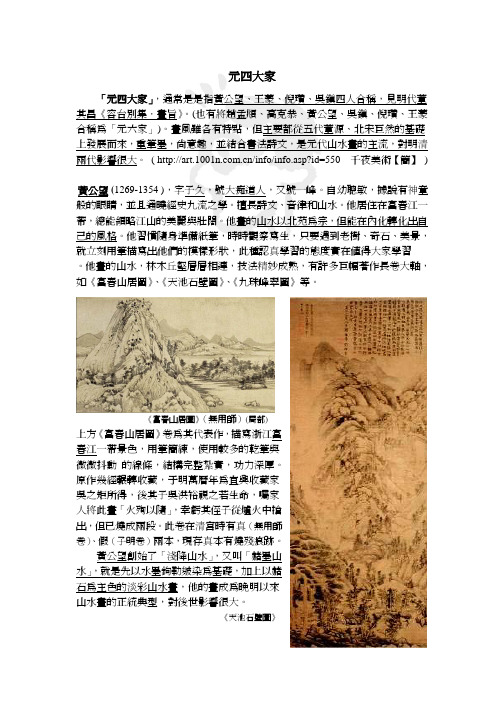 元四大家