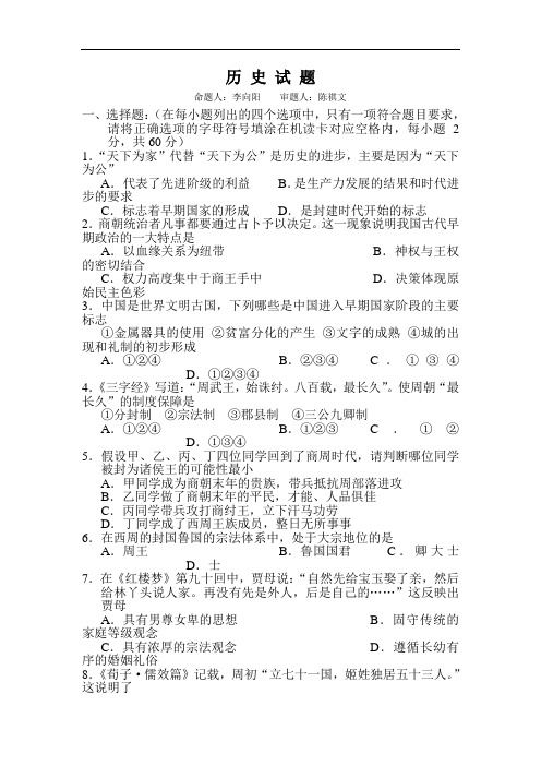 高一历史上册第一次阶段性考试题