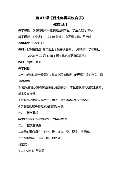 第一课《我比你更喜欢音乐》教案
