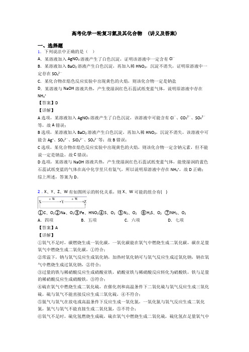 高考化学一轮复习氮及其化合物  (讲义及答案)