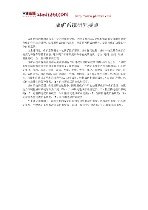 成矿系统研究要点