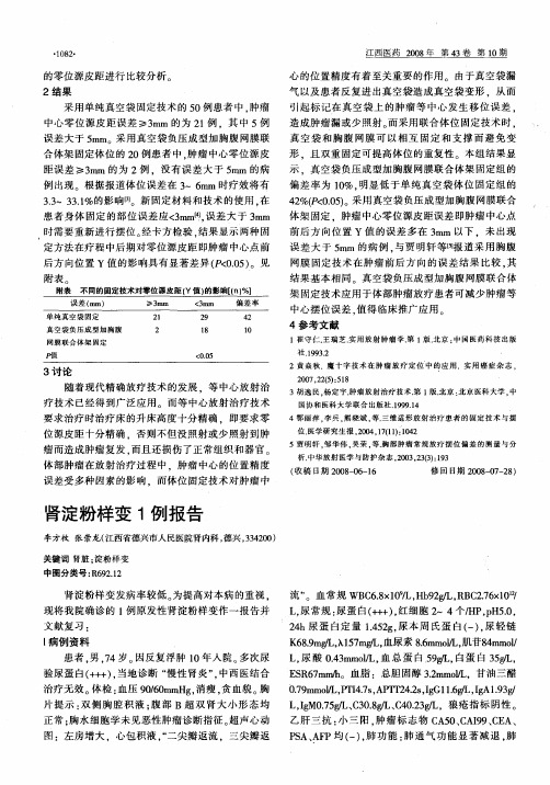 肾淀粉样变1例报告
