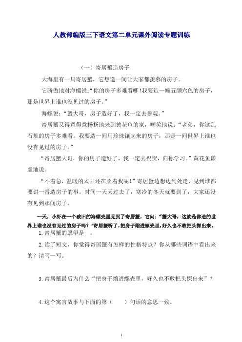 2020新版部编版三年级下册语文试题  第二单元课外阅读专题训练 含答案