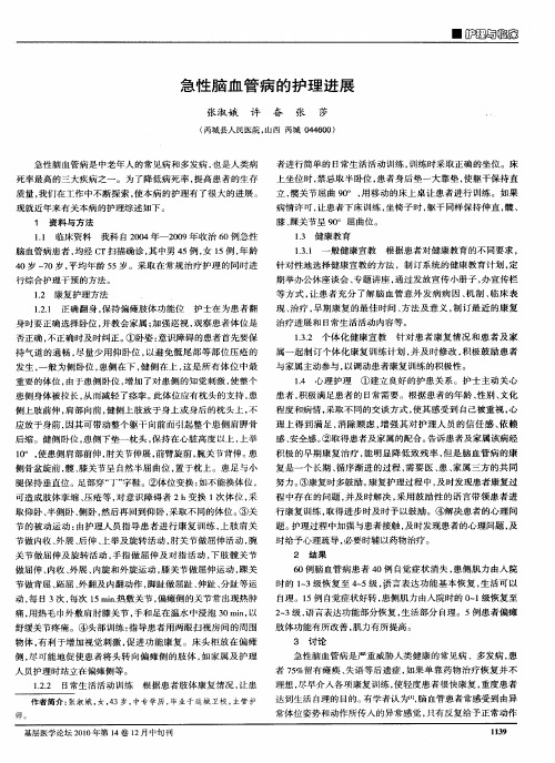 急性脑血管病的护理进展