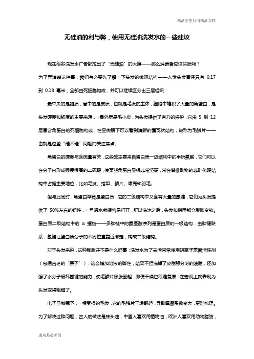 关于无硅油洗发水的一些建议