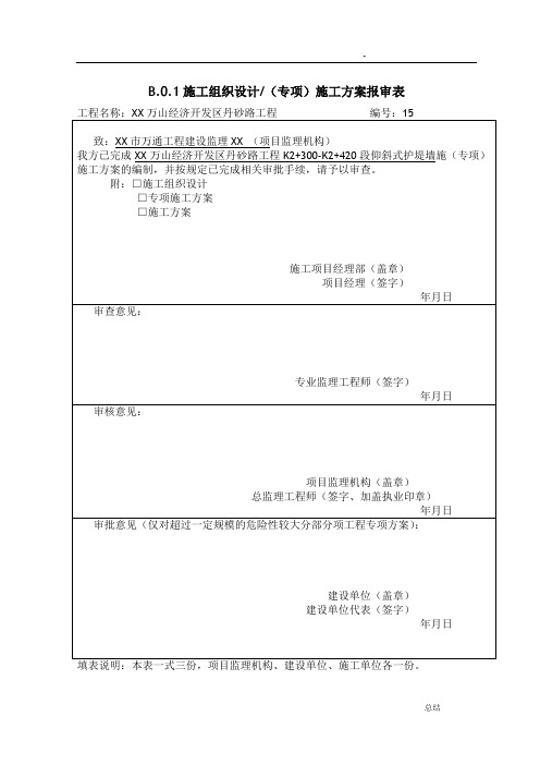 仰斜式挡土墙施工方案