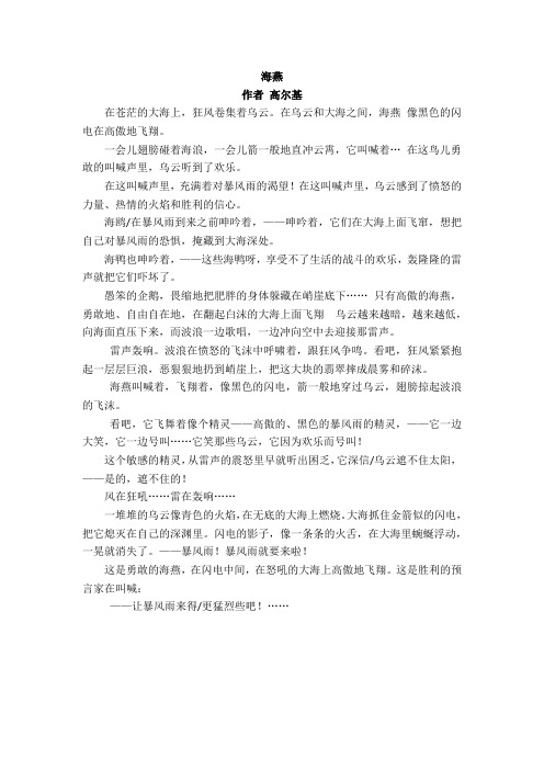 《海燕》高尔基原文及作者简介、背景介绍、写作手法