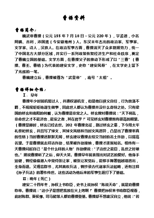 曹操资料