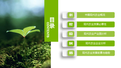 2018年现代农业行业现状与发展趋势报告