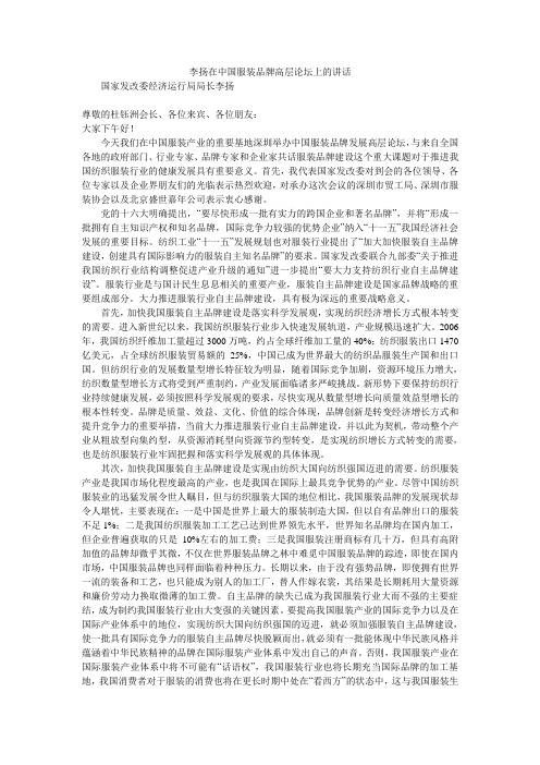李扬在中国服装品牌高层论坛上的讲话