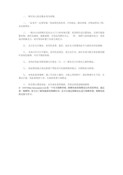 风水大师讲锦鲤秘诀