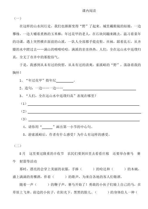 鄂教版五年级上册课内阅读复习试卷分析