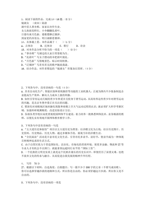 2011台湾省高考语文试卷汇总最新考试试题库