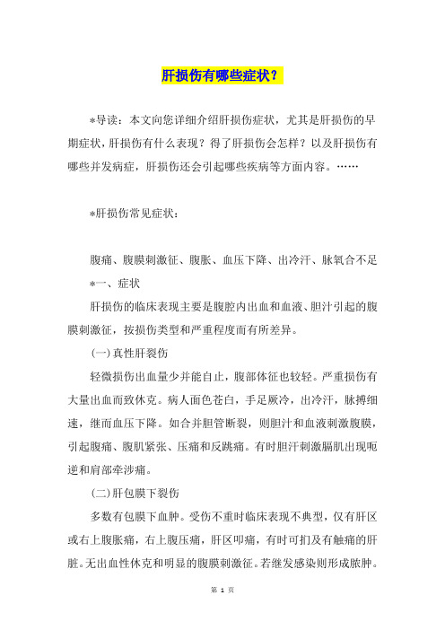 肝损伤有哪些症状？