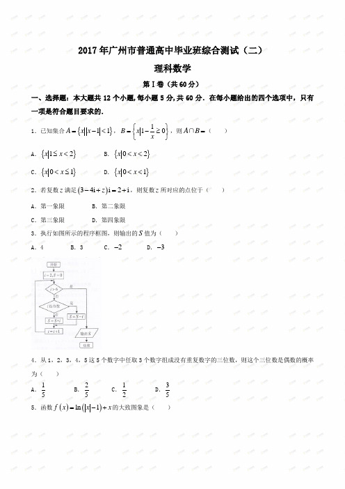 2017年广州市普通高中毕业班综合测试(二)理科试题及参考答案