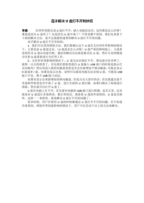 高手解决U盘打不开有妙招
