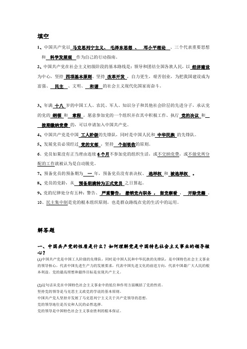 第69期党校入校考试题目