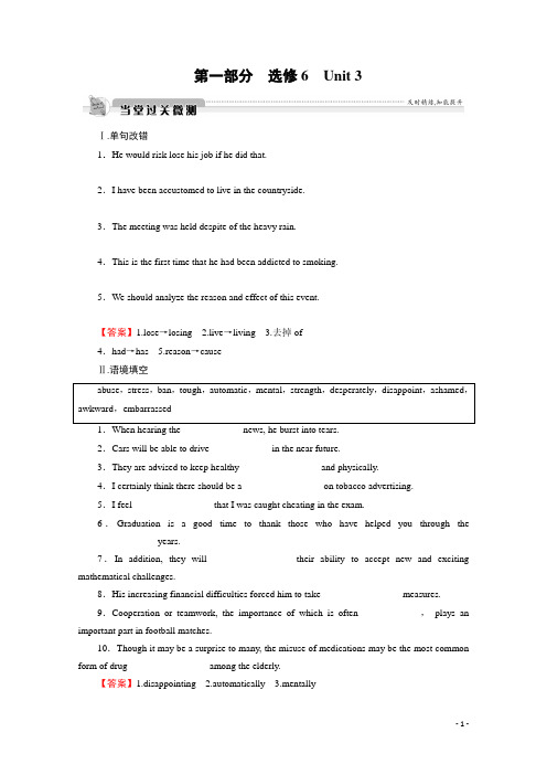 2017届高考总复习限时规范训练(人教新课标) 选修6 unit 3 微测 Word版含答案