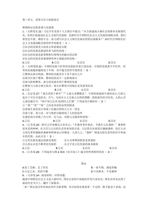 2018高考真题 第第三单元 思想方法与创新意识