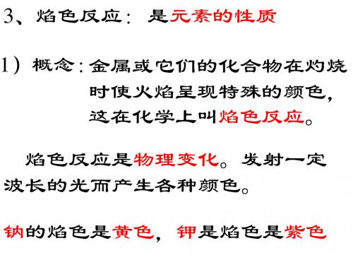 几种重要的金属化合物2