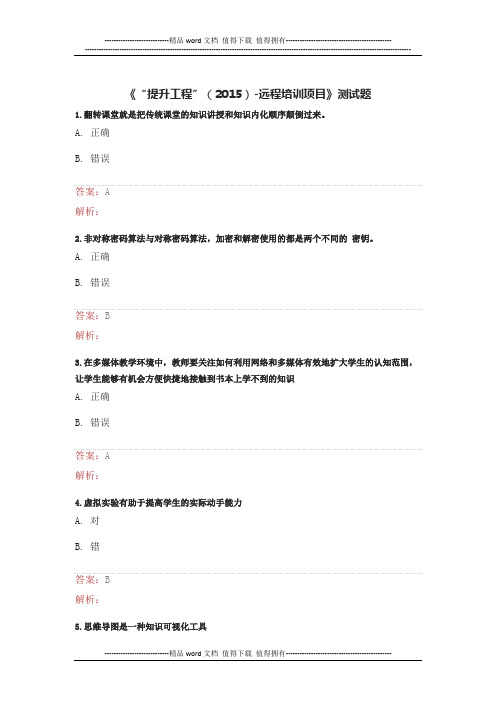 《“提升工程”(2015)-远程培训项目》测试题6